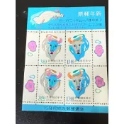 牛年 [ 郵票]民國八十五年(歳次丁丑)新年郵票，小全張