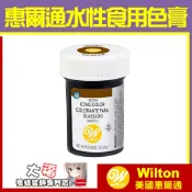 正版台灣現貨【惠爾通Wilton】食用色膏【咖啡色】棕色 大福合格公司貨 糖霜餅乾蛋白粉翻糖蛋糕續勝食用色素筆可食用色粉