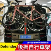 20-26年式Land Rover Defender 110/90改裝yakima車載固定自行車架 後掛備胎支架 收納