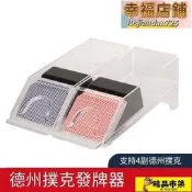 洗牌器   透明發牌器1-4副德州撲克黑傑克棋牌室專用籌碼配件洗牌機
