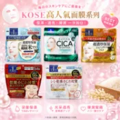 【日系報馬仔】日本 Kose 高絲 保濕 面膜 50枚／40枚 敷臉 積雪草 亮白 保溼 臉部保養 D382884 x