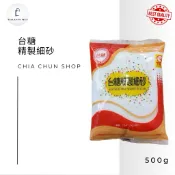 台糖 精製細砂糖500g/包 [超商取貨一單限8包]