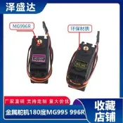 MG996R MG946R MG995 MG945標準舵機180度機器人20KG舵機