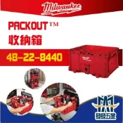 (店+)Milwaukee 美沃奇 48-22-8440 菜籃 牛奶箱 可堆疊 可懸掛 工具箱 原廠公司貨 含稅價