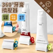 牙膏擠壓器 擠牙膏器 擠牙膏 牙膏夾 擠壓器 軟膏擠壓器 擠牙膏神器 牙膏器 手動擠壓器 發條擠壓器 浴室用品 眾泰百貨