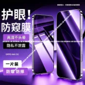 抗藍光防偷窺滿版玻璃貼 OPPO A6X A6S A5pro A3pro A3X A98 A79 A78 A77 A74