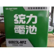 “楊梅電池“ 統力GS 60D23L 55D23L加強版