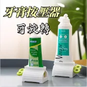 【現貨】擠牙膏器 牙膏擠壓器 牙膏收納 擠壓器 牙膏夾 牙膏架 旋轉擠壓器 軟管擠壓器 封口夾 手動擠牙膏 浴室用品