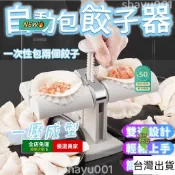 免運費🚀自動包餃子器 包餃子神器 家用水餃模具 餃子器 餃子機 包餃子機 包水餃器 水餃壓模 包餃子工具🔥GCF