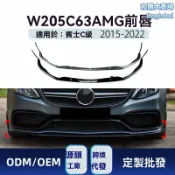 和購大賣場 【AMG專用改裝】奔馳C級前唇 風刀前鏟 空氣動力學套件 碳纖維材質 專車專用 適用於W205 C205 C63 2015-2022款 運動升級