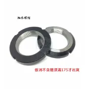 AN圓螺帽 軸承螺帽 AN00 AN01 AN02 AN03 AN04 AN05 AN06 AN07 太陽螺帽 培林螺帽