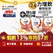 [活動贈6罐,共24罐] 力增飲 力增 醣管理 鉻100 紅豆無糖 堅果 無糖 糖尿病配方