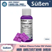  含稅★台灣製造【續勝】巧克力色膏【紫羅蘭】Violet 紫色 Purple油性色素油性色膏油溶性食用色素惠爾通可可脂