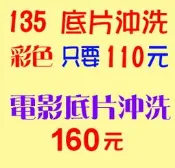 沖洗底片-天虹沖印網-沖洗電影底片-沖印照片 -沖洗黑白底片-沖洗135-120-APS-110