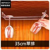 INPHIC-掛杯架葡萄酒吊杯架懸杯架高腳酒杯架紅酒杯架不鏽鋼-35cm單排_qPb7