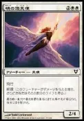 魔法風雲會MTG-(AVR艾維欣重臨)(U)035 Seraph of Dawn-曙光熾天使[日]