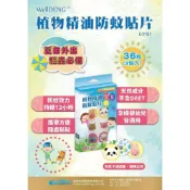 (店+)【WellDENG】植物精油防蚊貼片(36入) 12H長效 嬰幼兒/孕婦適用 不含DEET 驅蚊貼 卡通圖案 BK318