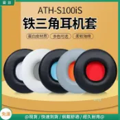 不二屋 鐵三角ATH-S100iS耳罩 S100耳罩 S300耳罩 JVC HA-S500耳機罩 頭戴保護配件