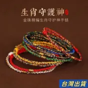 ⭐️優選好貨⭐️本命年手繩 紅線手繩 手工編織繩 十二生肖手鍊 紅繩手鍊 八大守護神 龍兔 狗 牛羊 太歲手繩 情侶手繩