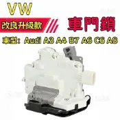 【鎖定穩固】 奧迪  Audi A3 A4 B7 A6 C6 A8 車門鎖六角鎖含中控馬達