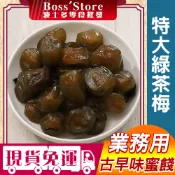 波士多 特大綠茶梅 3000g 量販包 零食批發 綠茶梅 烏龍茶梅 凍頂茶梅 茶李 梅子 古早味蜜餞 果乾 零食