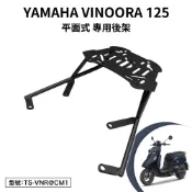 YAMAHA VINOORA 山葉 LSF125A LSF125YA 機車後架 支架 後箱架 外送架 尾架 平面式