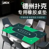 喜挖2店 德州籌碼撲克專用桌墊加厚防滑橡膠鎖邊百家樂德撲墊檯布撲克牌