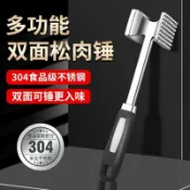 【廚房304不鏽鋼鬆肉錘】食品級敲肉錘 家用雙面實心肉錘 牛排錘 敲肉錘 鬆肉器 肉鎚 肉槌 廚房工具