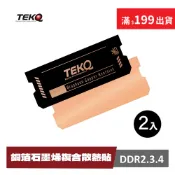 【TEKQ】M.2 2280 SSD/DDR 2.3.4 銅石墨烯複合散熱貼/散熱片(兩入組)