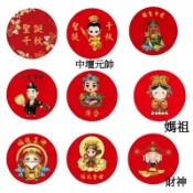 +豬寶寶+祝壽神明貼紙3CM 聖誕千秋 福德正神 元帥 媽祖 濟公 觀音菩薩 關聖帝君 廣澤尊王 九天玄女拜拜神明生日貼