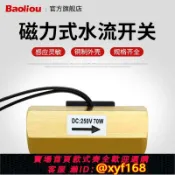 輝煌匯購 {可打統編 保固一年}DN15水應開關DN20氣流開關4分水流量傳感器2 6分全銅水流開關