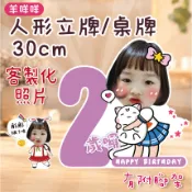 【羊咩咩】立牌★30公分★寶寶立牌 桌牌 人形立牌 桌上型立牌 週歲桌牌 客製化立牌 拍照道具 台灣製作🇹🇼