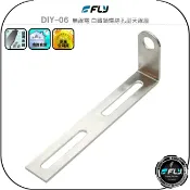 飛翔商城 【FLY】DIY-06 無線電 白鐵鎖螺絲孔型天線座◉完全防鏽◉材質堅硬◉對講機車外固定座◉貨車安裝◉大車固定◉基地架設