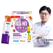 【小兒利撒爾】葉黃素乖寶寶凍 30包/盒(75倍濃縮黑醋栗晶舒適配方)