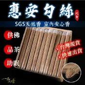 【一品沉香】挑戰最低價！惠安勾絲沉香臥香 1管20克 50元 優惠價格 惠安沉香 勾絲沉香 線香 惠安線香 品香