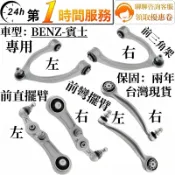 適用BENZ 賓士 W205 S205 W213 三角架 前彎擺臂 前直擺臂 2053305501 2053305601
