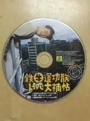 二手裸片CD 鐵牛運功散--LIVE大補帖 〈G94〉