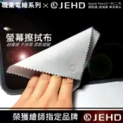 JEHD吉爾哈登工作室 JEHD 螢幕擦拭布 拭鏡布 拋光布