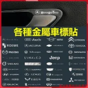 促銷新品📞汽車創意車標裝飾貼金屬車貼雨刷中控車窗車門輪轂紙改個性隨意貼 車用車貼汽車貼創意車貼