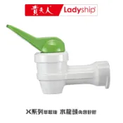 【貴夫人Ladyship】水龍頭組X801/X501/X301/X201萃取機型號專用