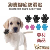 狗寶腳底防滑貼 4入/組 大中小迷你狗 寵物足貼 防滑足貼 腳墊 狗足貼 肉球貼 老犬止滑貼 狗用品 寵物用品 毛孩嚴選