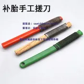 現貨 補胎銼刀 內胎打磨銼刀 電動車/自行車/機車補胎工具 輪胎銼刀