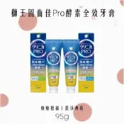 日本獅王 固齒佳Pro 酵素 全效 牙膏 晨淨薄荷 療癒柑橘｜95g