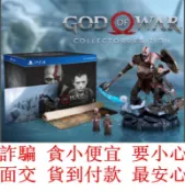 詐騙 貪小便宜 被騙 PS4 Pro God of War 戰神 特仕 同捆 主機 另售 火龍機 魔物獵人 世界 典藏版