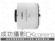 成功攝影 Canon Extender EF 2x III 中古二手 佳能原廠 增距鏡 2倍鏡 飛羽攝影 保固七天
