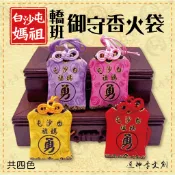 【迓神季文創】白沙屯媽祖/轎班御守香火袋