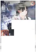 【全新】C4201 新視界 群青群像 (全) 荒井啓【殺手貓】【現貨】限制級 成人 A漫 H漫 色情漫畫 成人漫畫