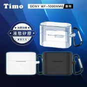 隔日到貨🚚【Timo】SONY WF-1000XM6 專用 純色/透明矽膠耳機保護套(附吊環) 1000XM6保護套