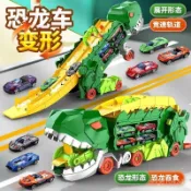 🐱‍🐉物恐龍吞食玩具車 變形軌道霸王龍 小汽車男孩閤金 變形彈射恐龍車 運輸車 工程車 恐龍 收納車 軌道滑行閤金車 大
