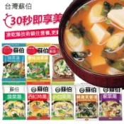24H發貨 蘇伯湯 即食湯包 速食湯 即時湯包 方便湯 露營登山 沖泡湯 蛋花湯 蔬菜蛋花湯